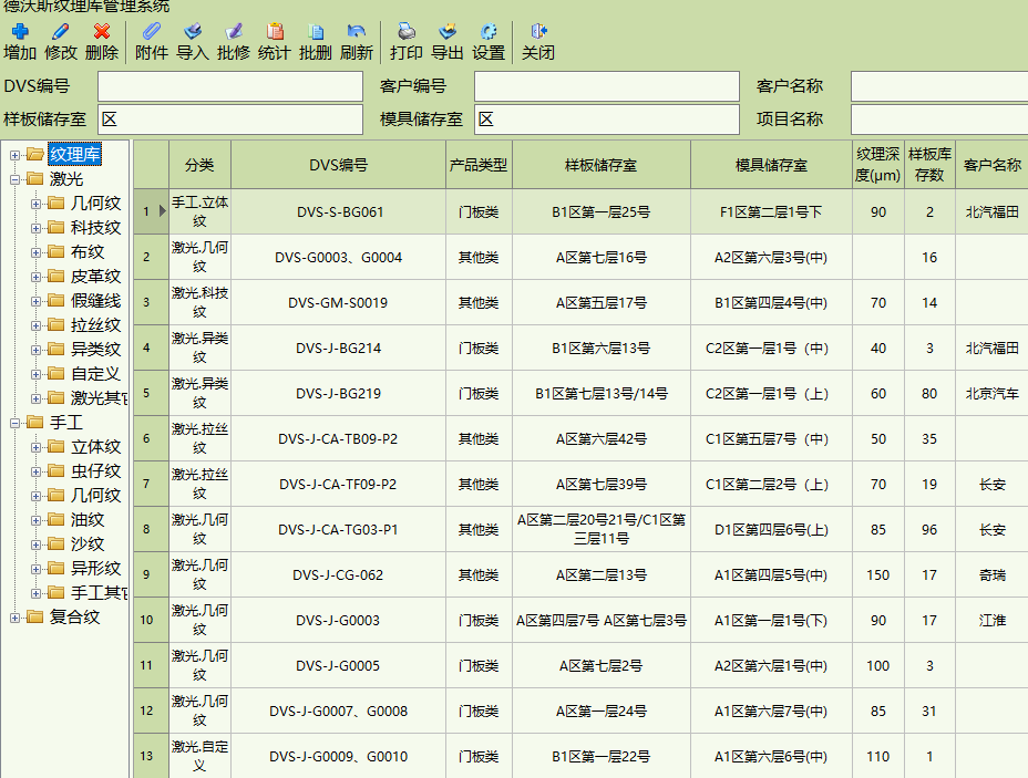 德沃斯紋理庫(kù)集成管理系統(tǒng).png