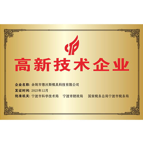 高新技術企業(yè)-副本.png