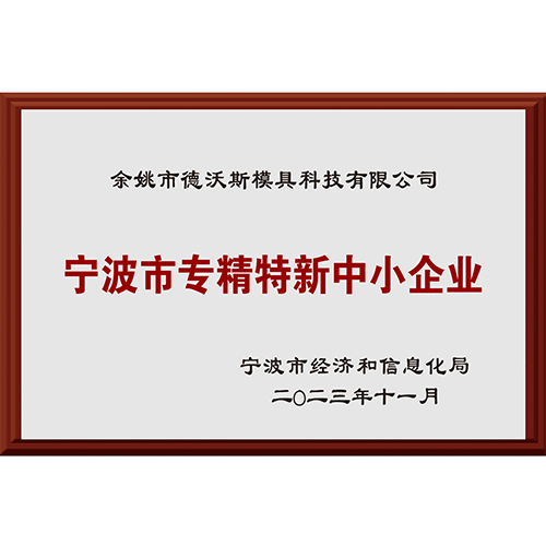 專(zhuān)精特新-副本.png